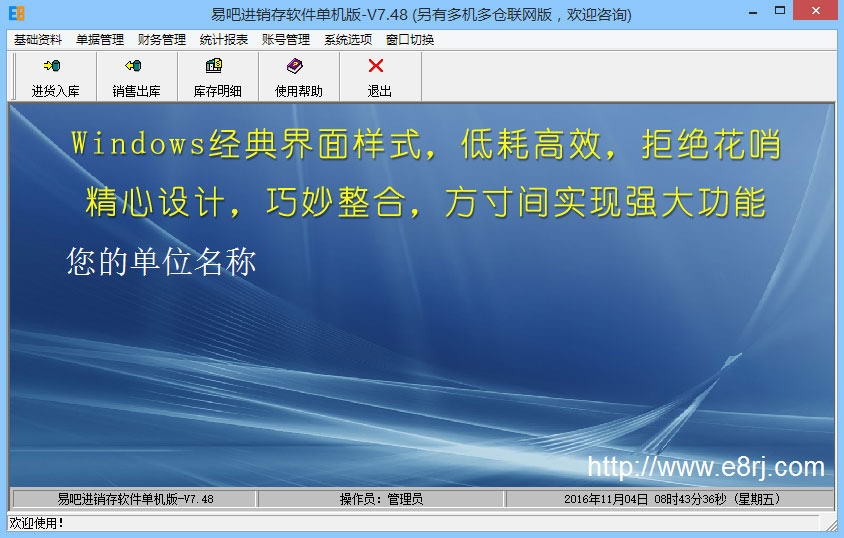 易吧進(jìn)銷存軟件界面